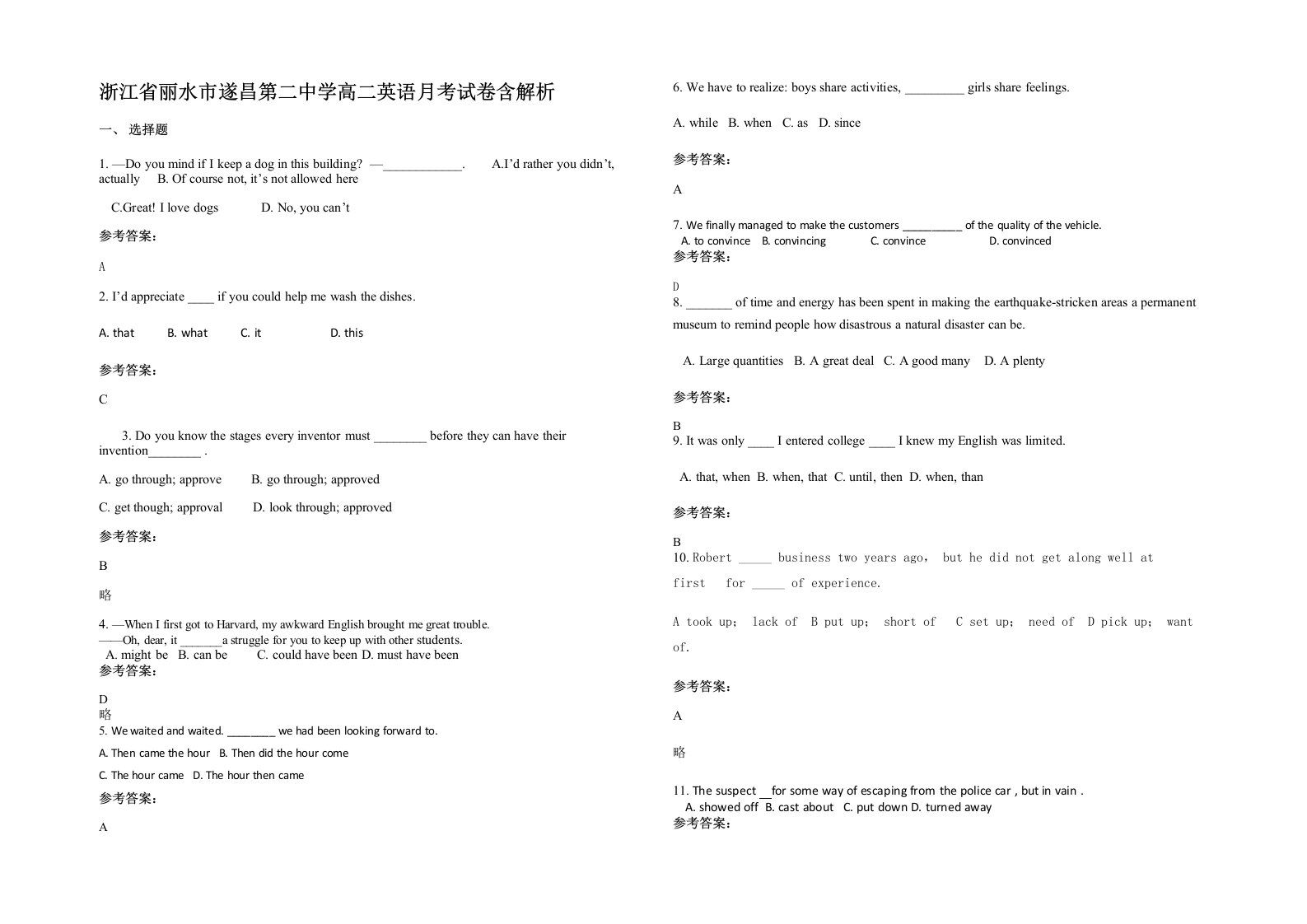 浙江省丽水市遂昌第二中学高二英语月考试卷含解析