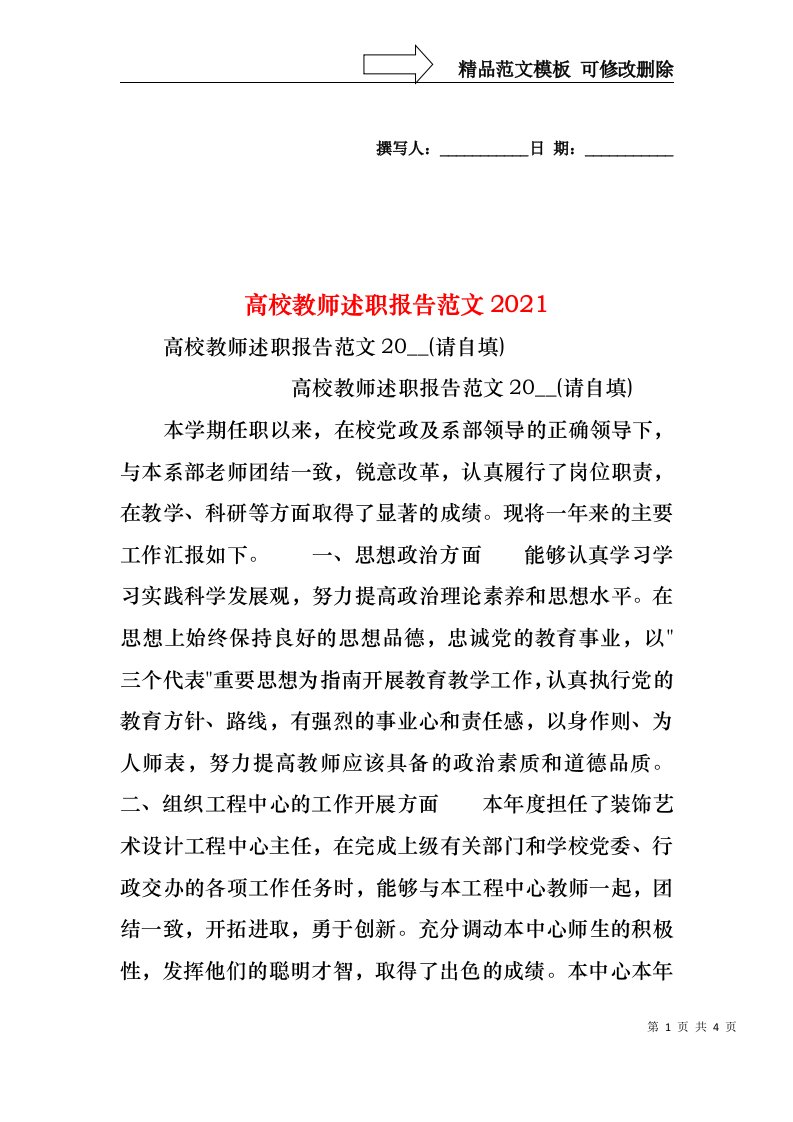 2022年高校教师述职报告范文(2)