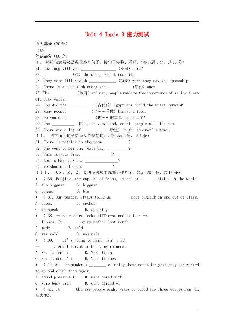 福建省建瓯市第二中学八年级英语上册