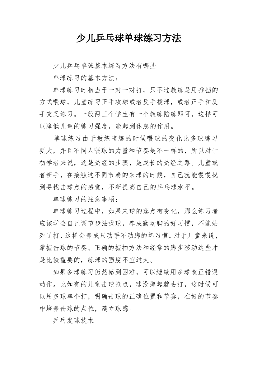 少儿乒乓球单球练习方法