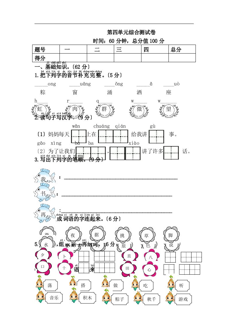 部编版小学一年级语文下册第四单元综合测试卷及答案