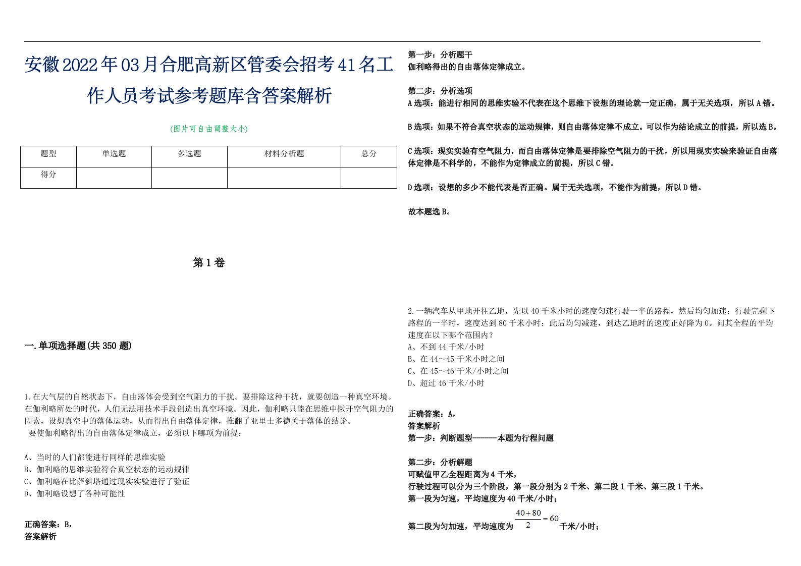 安徽2022年03月合肥高新区管委会招考41名工作人员考试参考题库含答案解析