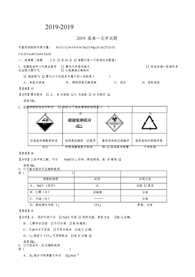 陕西省西安市雁塔区高新一中高一期中化学试卷