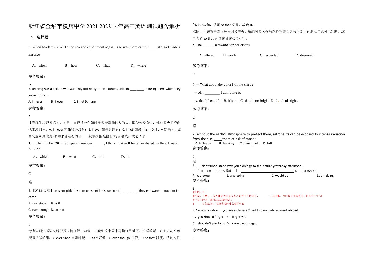 浙江省金华市横店中学2021-2022学年高三英语测试题含解析