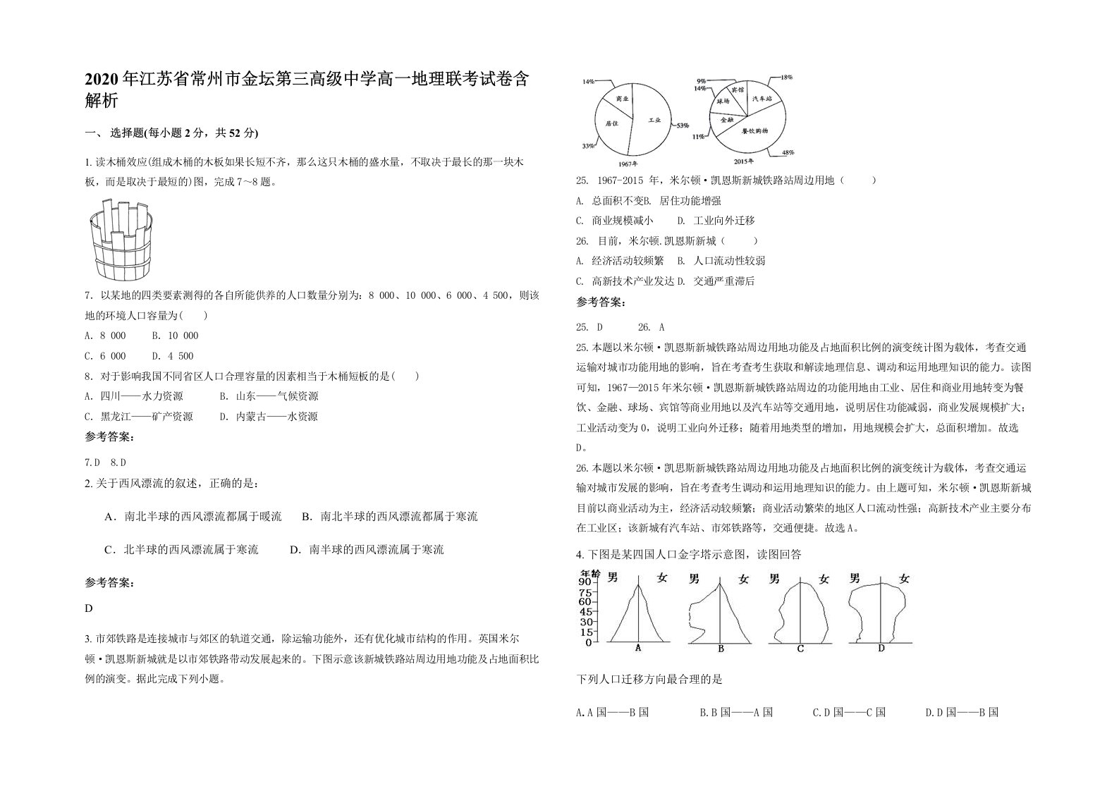 2020年江苏省常州市金坛第三高级中学高一地理联考试卷含解析