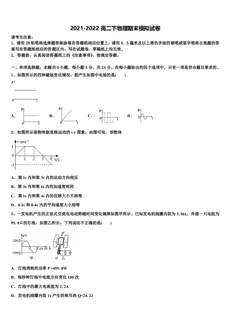 北京东城55中学2022年物理高二第二学期期末检测模拟试题含解析