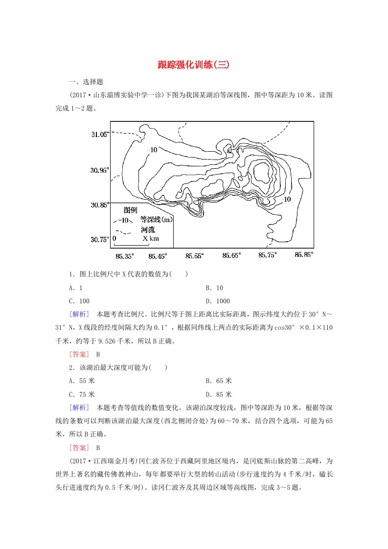 高考地理二轮专题复习跟踪强化训练(6)