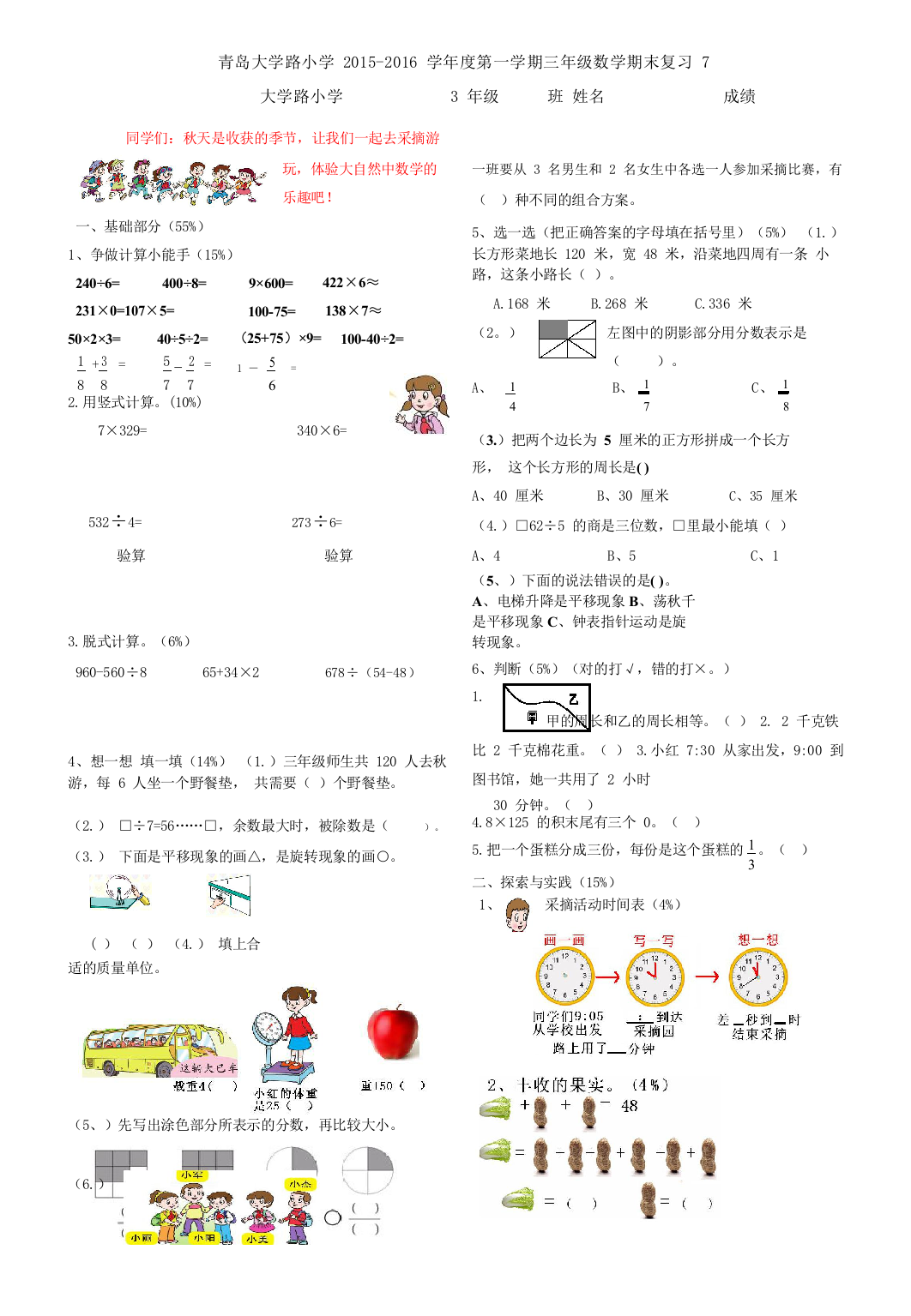 【小学中学教育精选】青岛大学路小学第一学期三年级数学期末复习题7