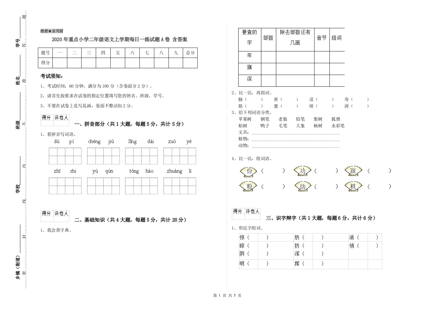 2020年重点小学二年级语文上学期每日一练试题A卷-含答案