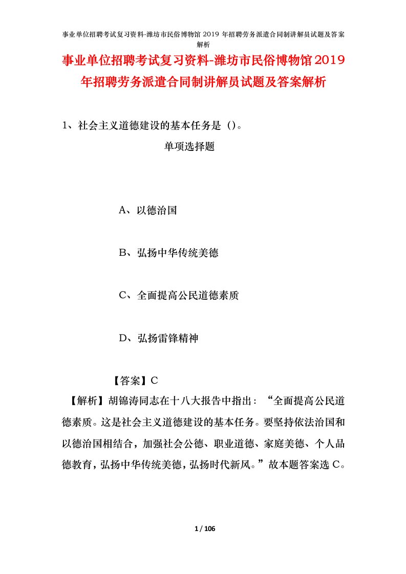 事业单位招聘考试复习资料-潍坊市民俗博物馆2019年招聘劳务派遣合同制讲解员试题及答案解析