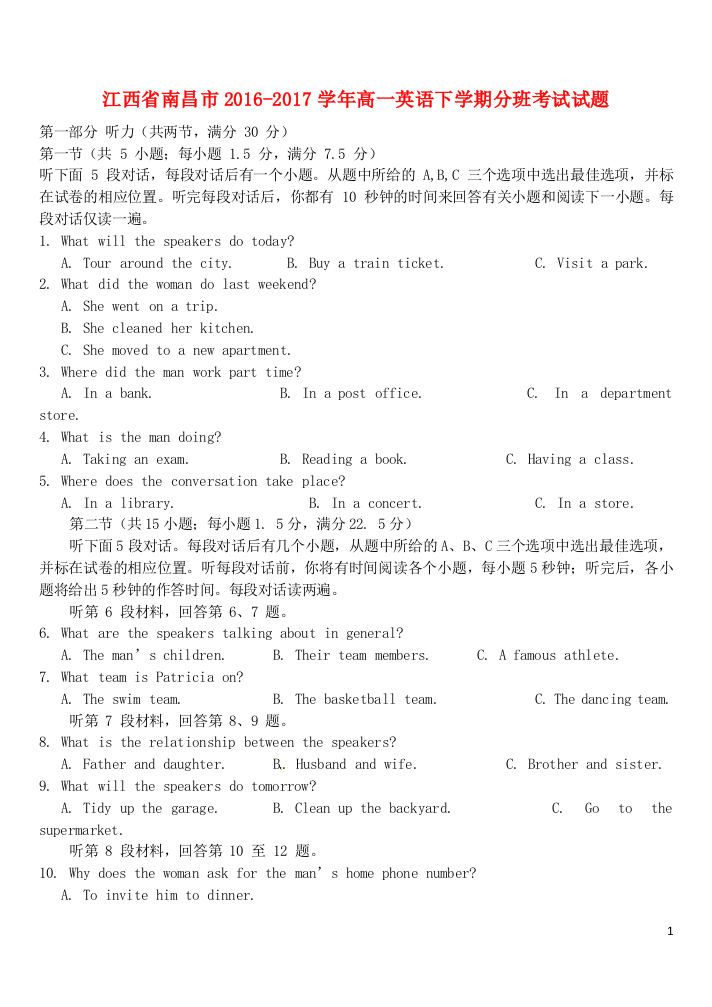 高一英语下学期分班考试试题