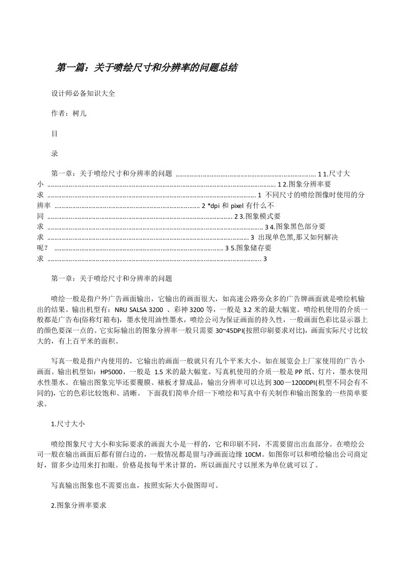 关于喷绘尺寸和分辨率的问题总结[修改版]