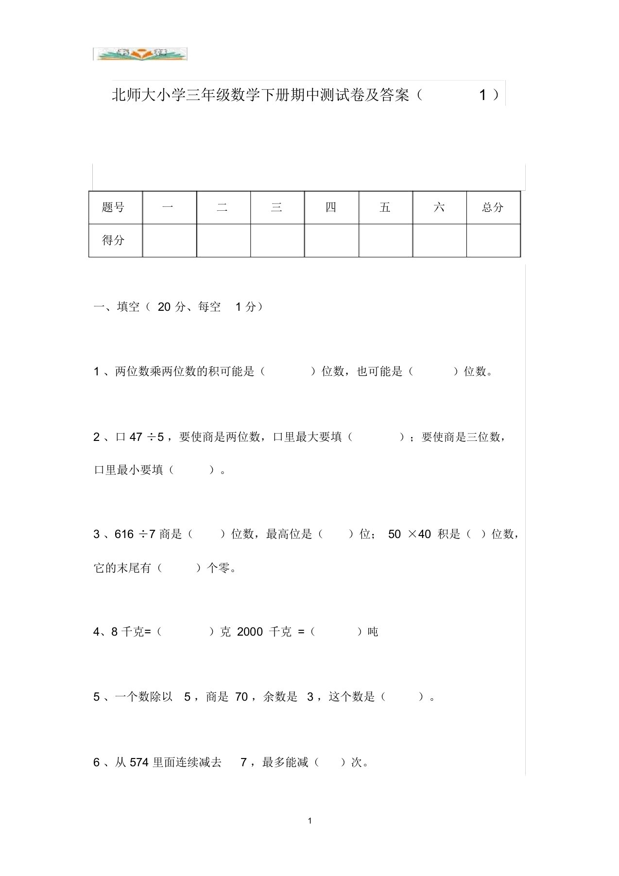 北师大三年级下册数学期中测试卷及答案(1)