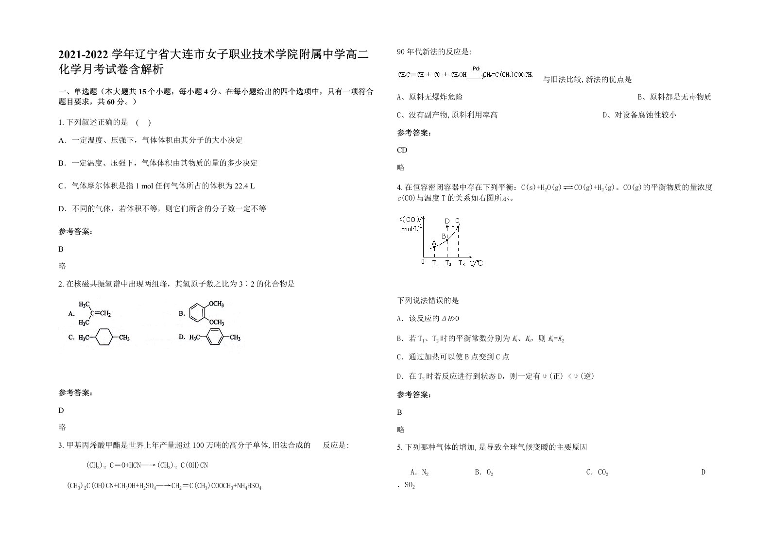 2021-2022学年辽宁省大连市女子职业技术学院附属中学高二化学月考试卷含解析