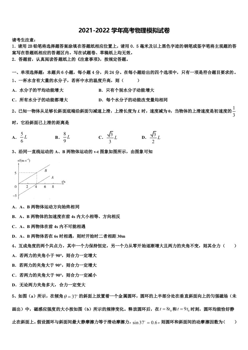 2021-2022学年杭州市采荷中学高三最后一模物理试题含解析