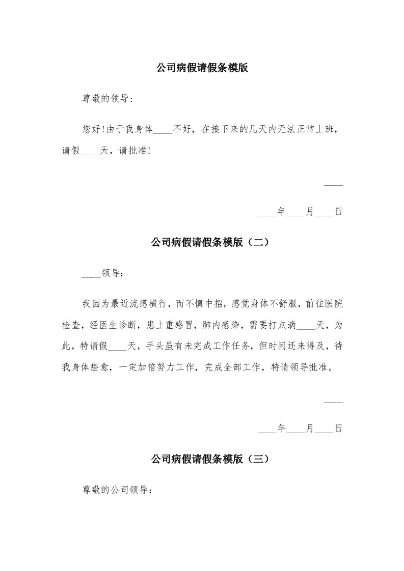 公司病假请假条模版