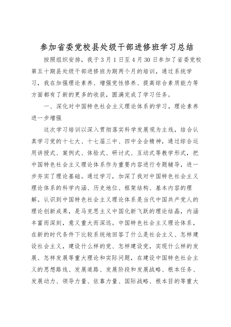 2022参加省委党校县处级干部进修班学习总结