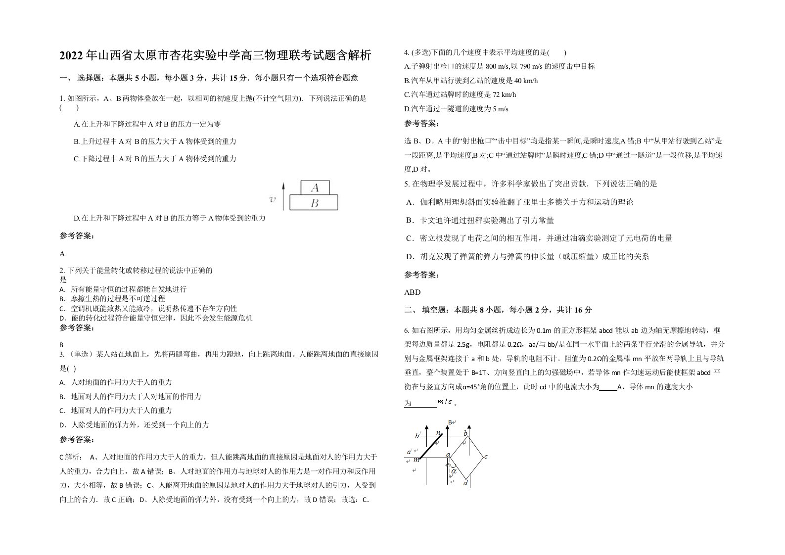 2022年山西省太原市杏花实验中学高三物理联考试题含解析