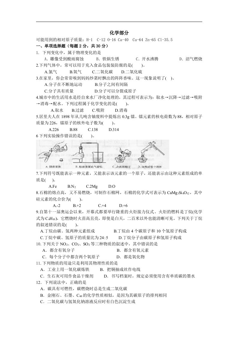 人教版化学九年（综合）同步测试题三