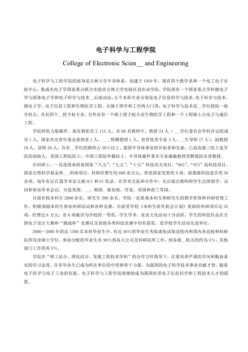 生物医学工程专业本科培养方案