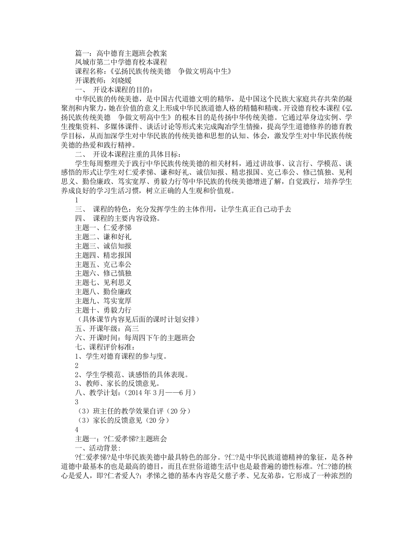 【良心出品】高中德育班会教案