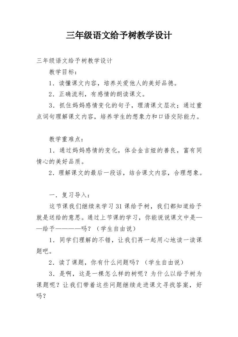 三年级语文给予树教学设计