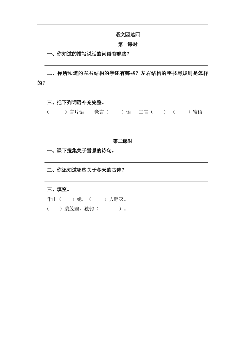 人教统编版二年级语文上册《语文园地五》同步课时达标练习