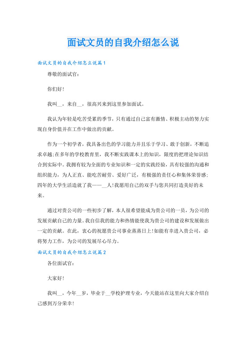 面试文员的自我介绍怎么说