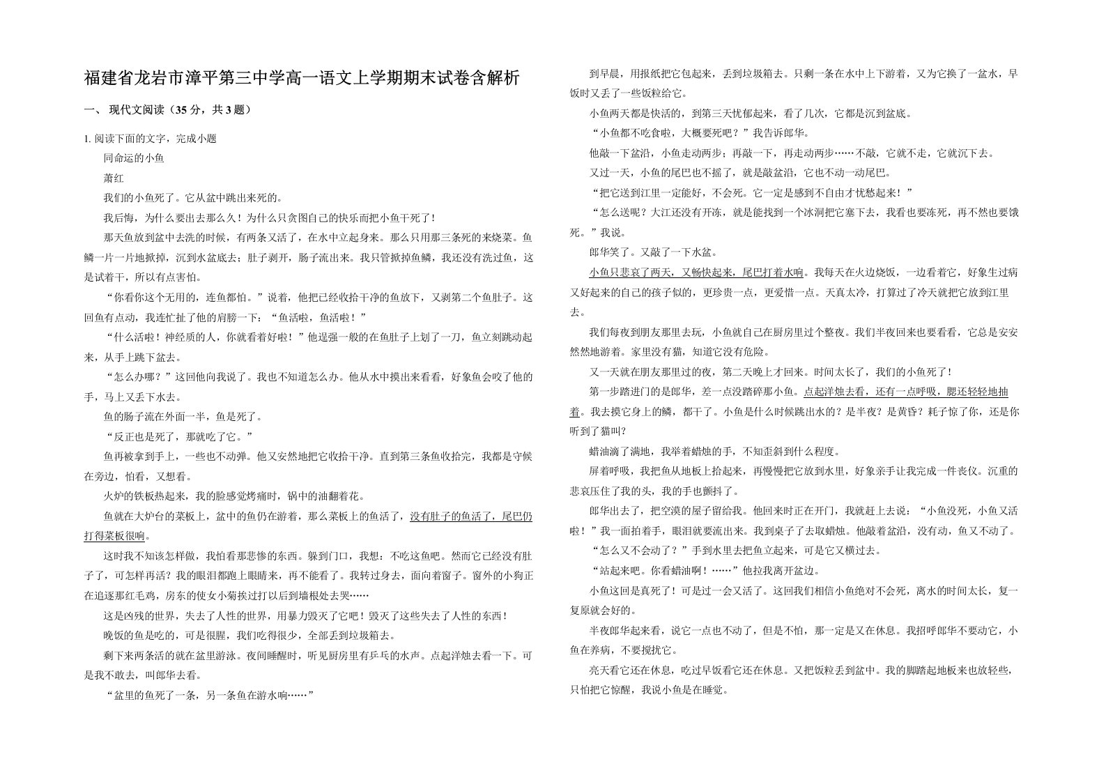 福建省龙岩市漳平第三中学高一语文上学期期末试卷含解析