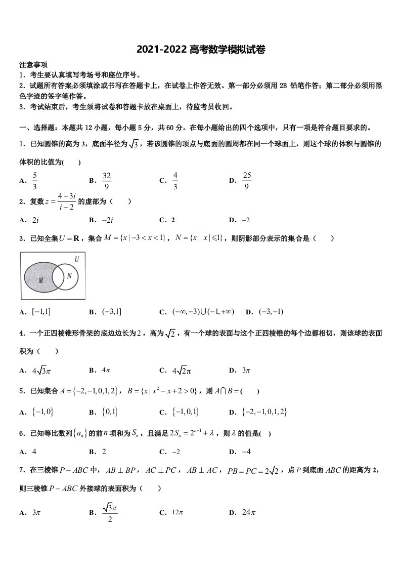 湖南省衡阳市衡阳县第四中学2021-2022学年高三3月份模拟考试数学试题含解析