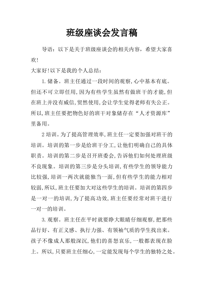 班级座谈会发言稿