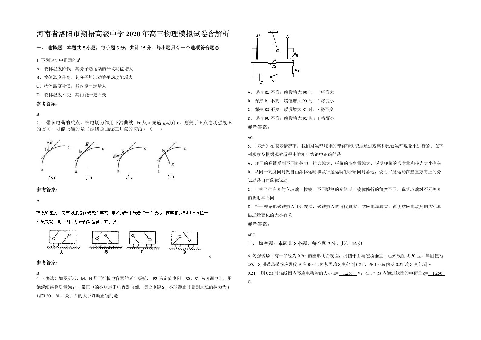 河南省洛阳市翔梧高级中学2020年高三物理模拟试卷含解析