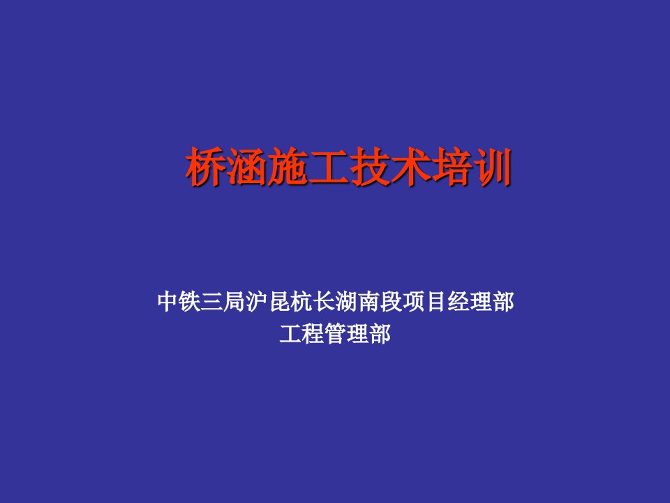 桥梁施工培训-课件（PPT·精·选）