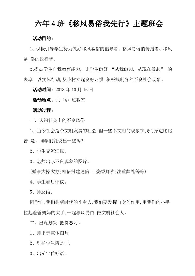 《移风易俗我先行》主题班会教案