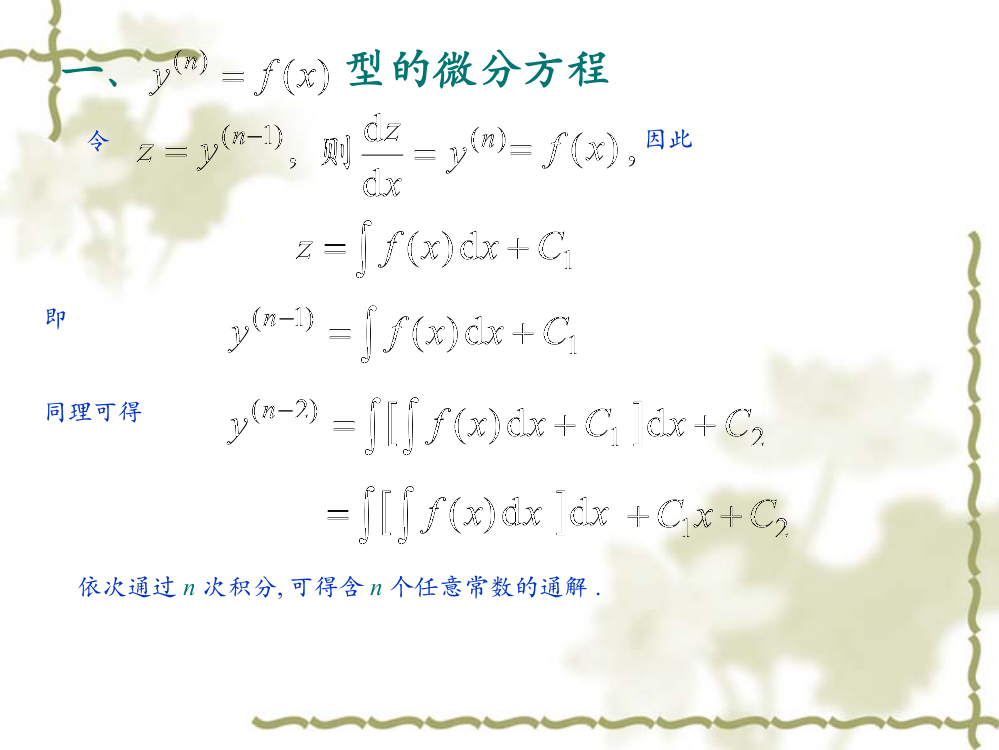 第五节可降阶的高阶微分方程