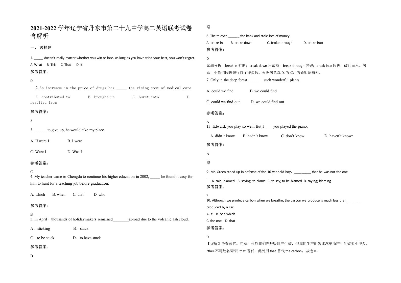 2021-2022学年辽宁省丹东市第二十九中学高二英语联考试卷含解析