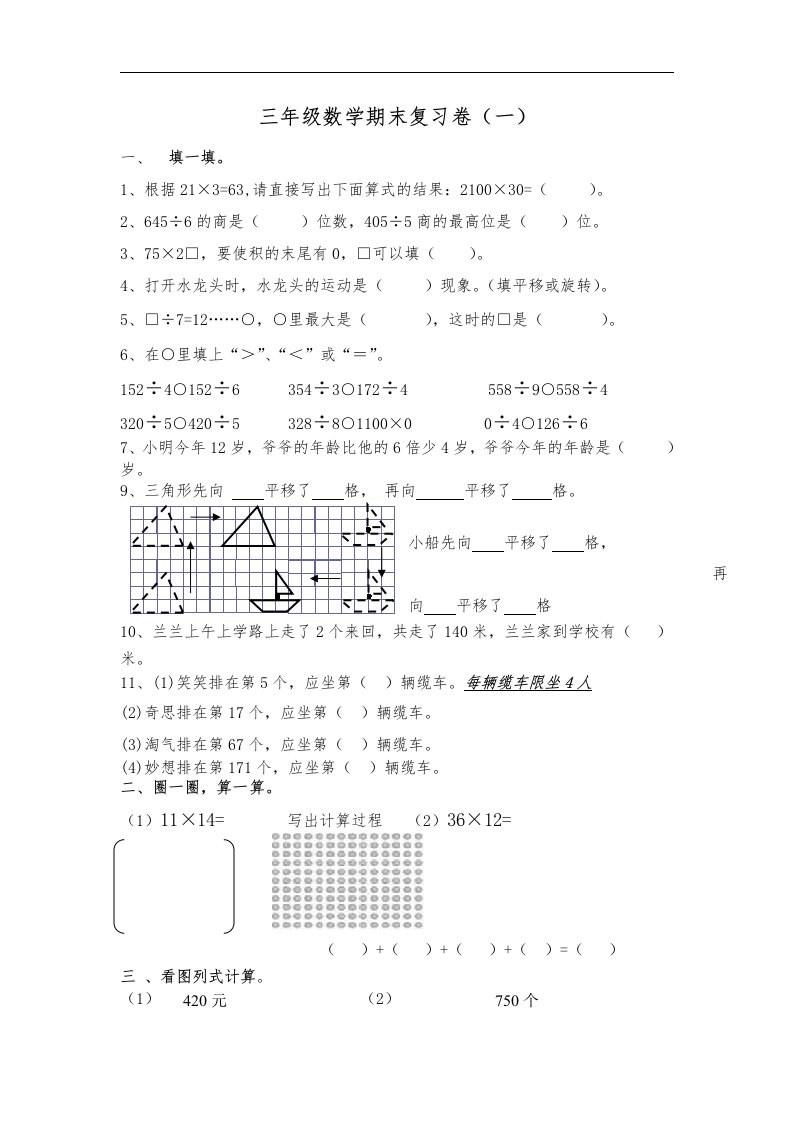 2016北师版小学三年级下册数学期末练习题