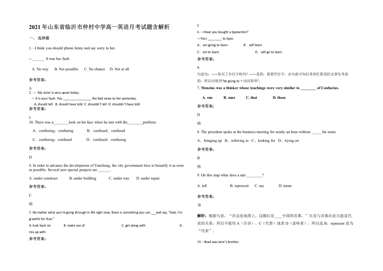 2021年山东省临沂市仲村中学高一英语月考试题含解析