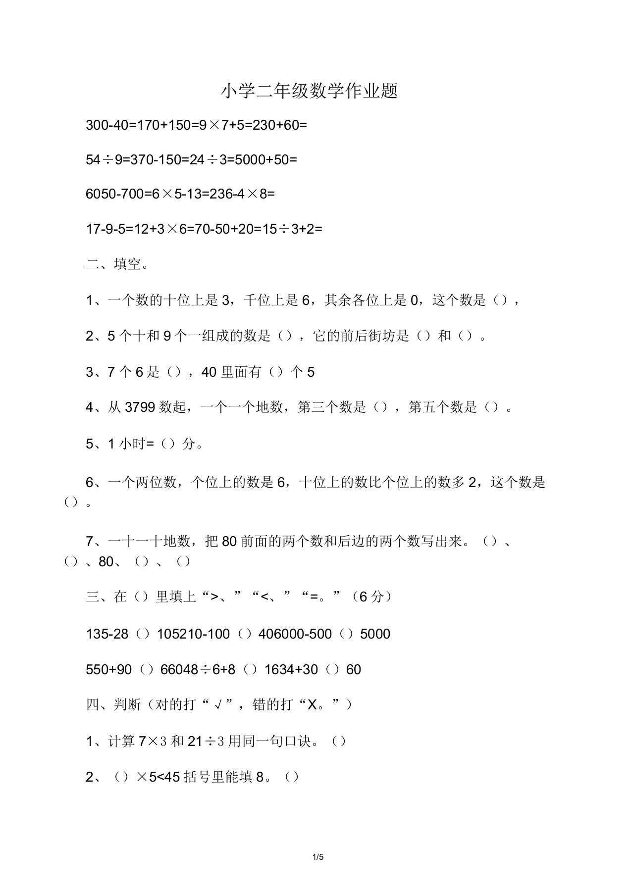 二年级数学作业题