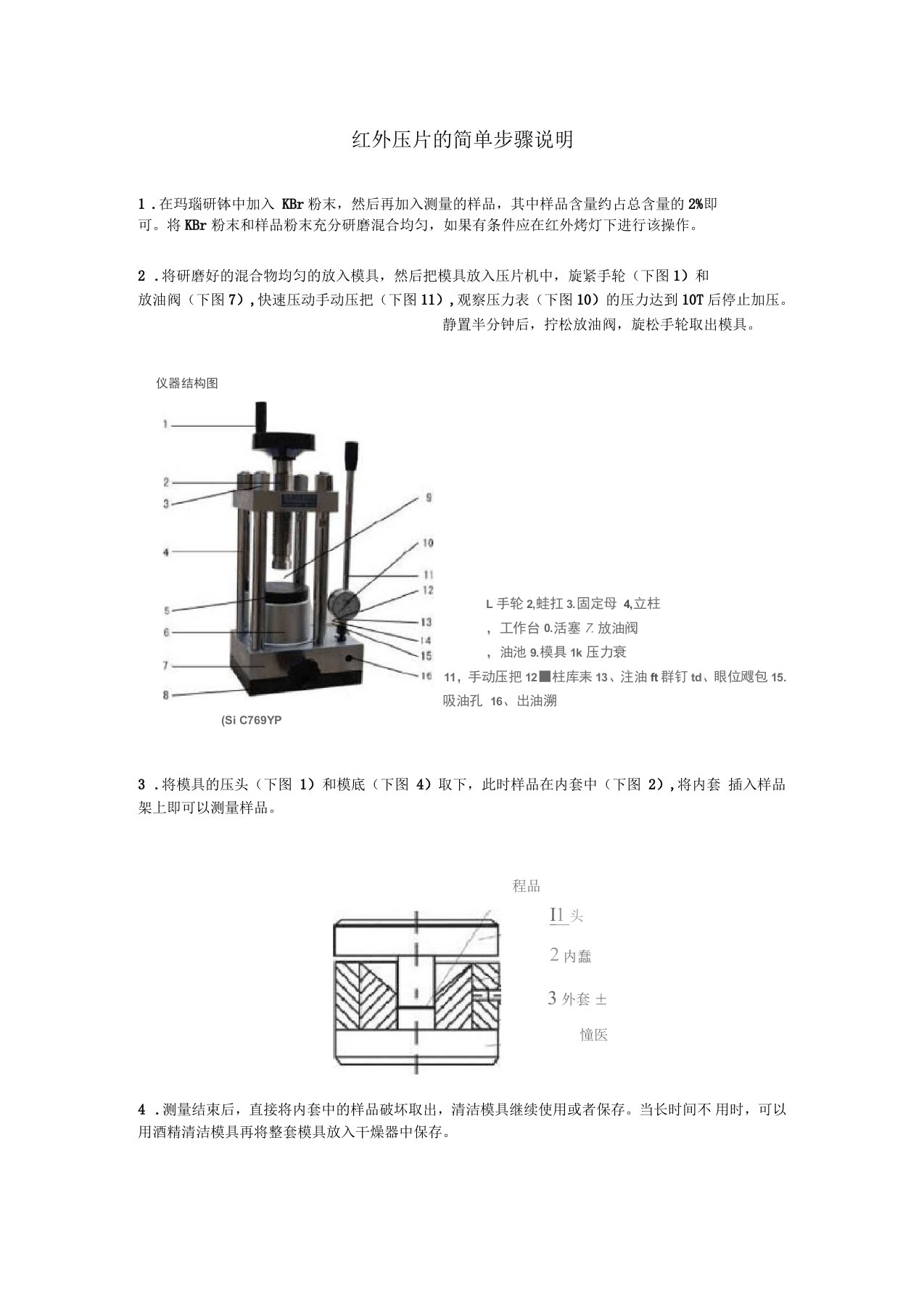 红外压片的简单步骤说明