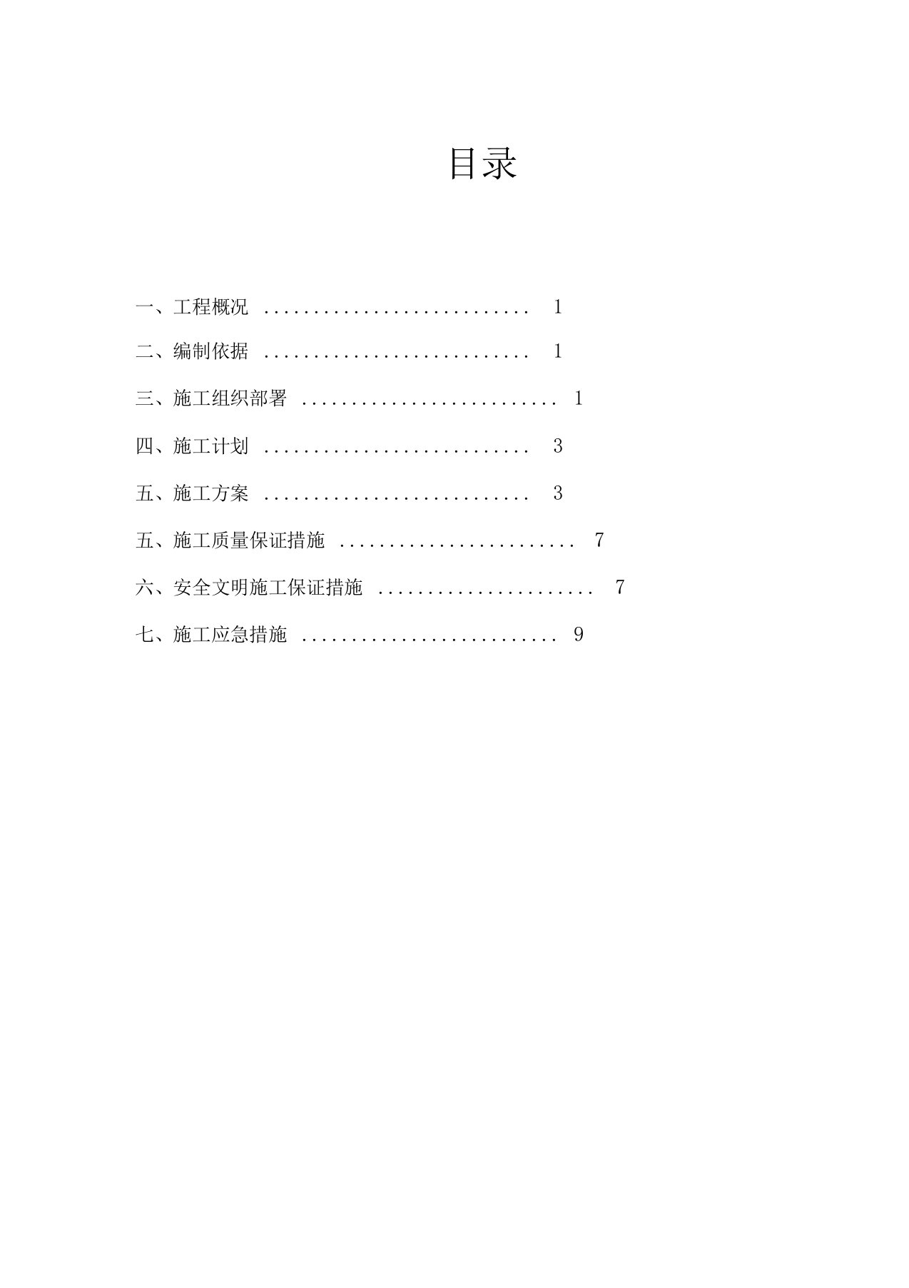 光缆顶管施工方案