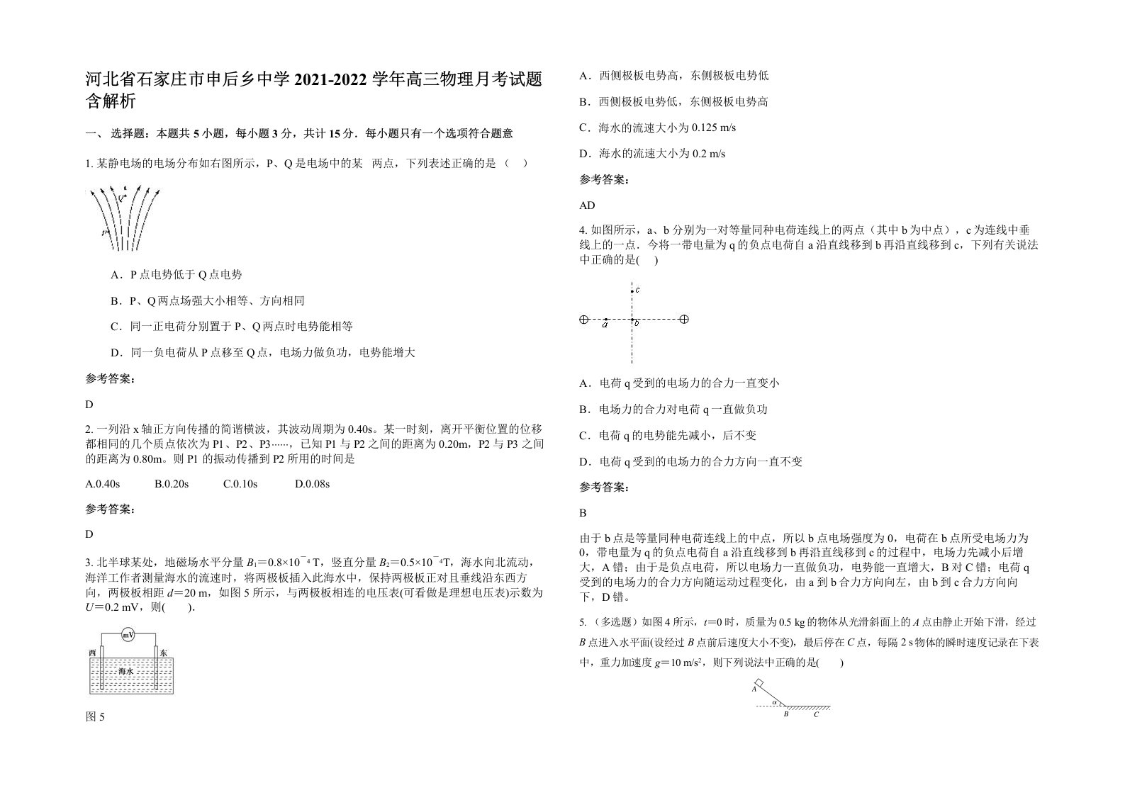 河北省石家庄市申后乡中学2021-2022学年高三物理月考试题含解析