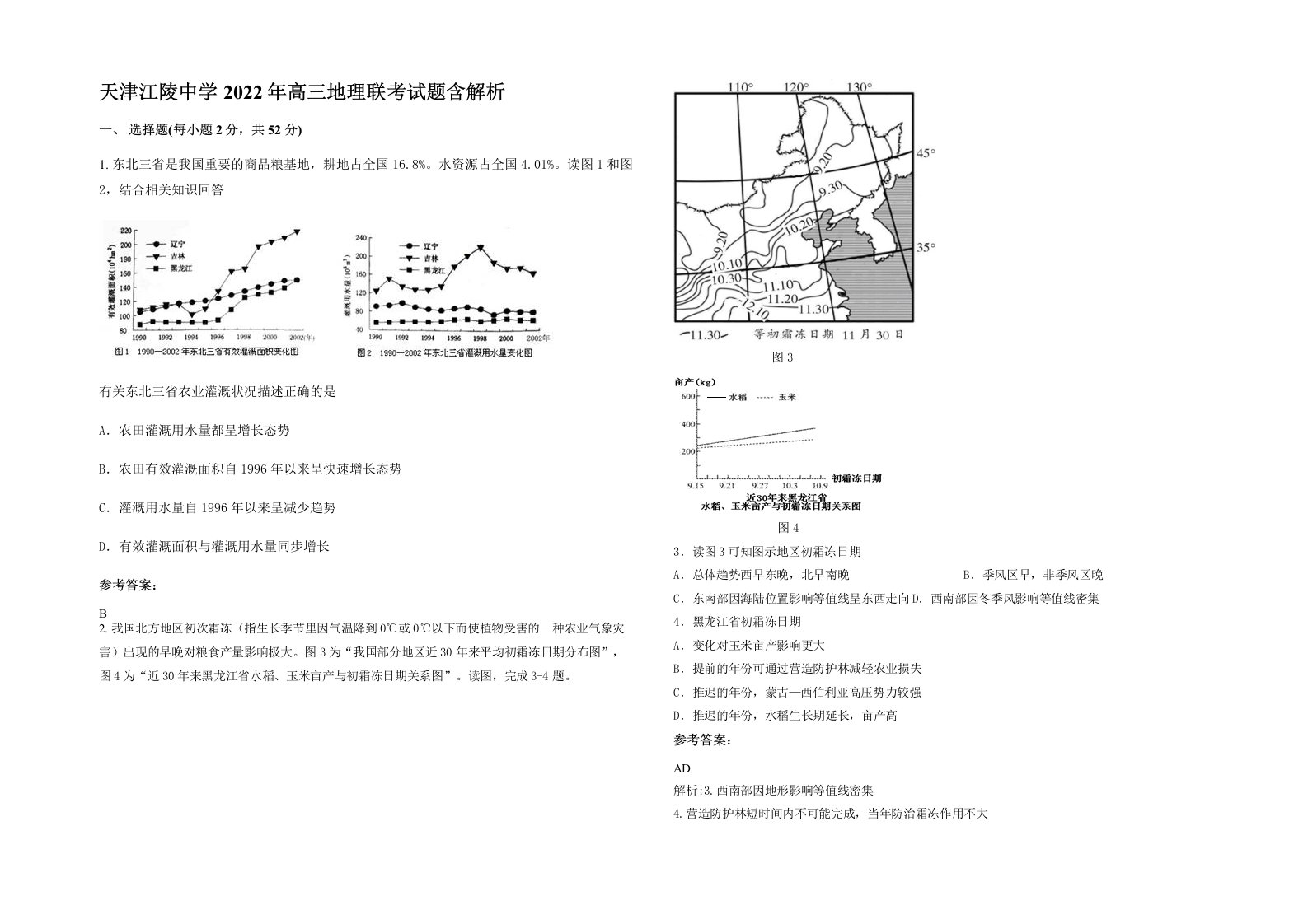 天津江陵中学2022年高三地理联考试题含解析