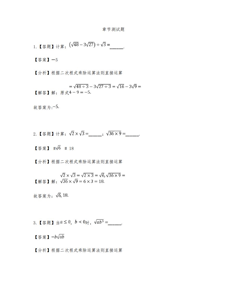 初中数学冀教版八年级上册第十五章