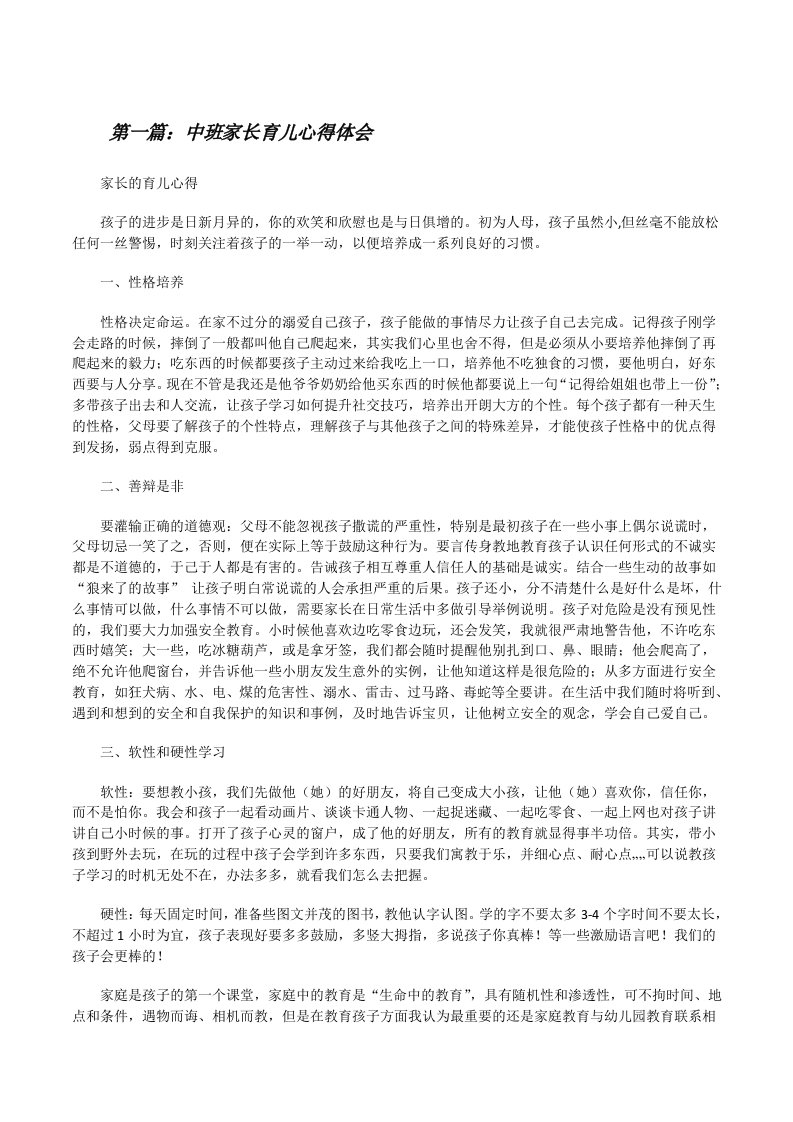 中班家长育儿心得体会（大全5篇）[修改版]