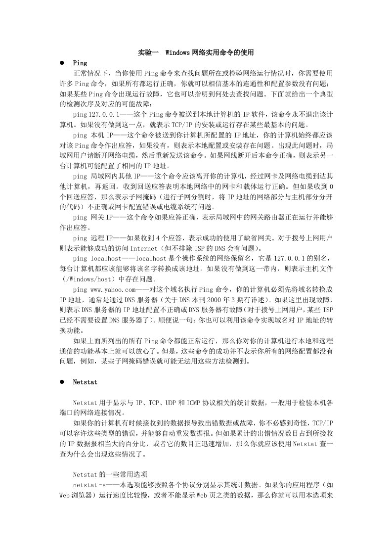 计算机网络实验指导书