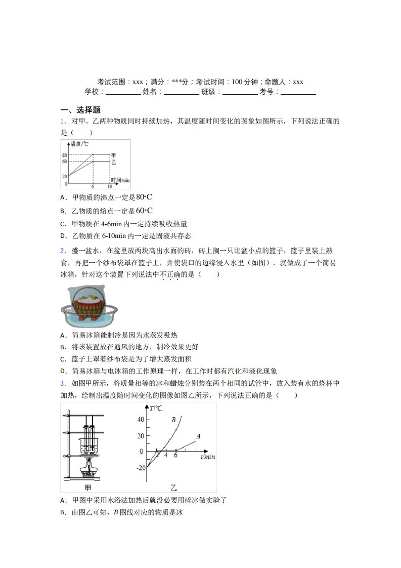 人教版初中物理八年级上册第三章物态变化测试题(含答案)