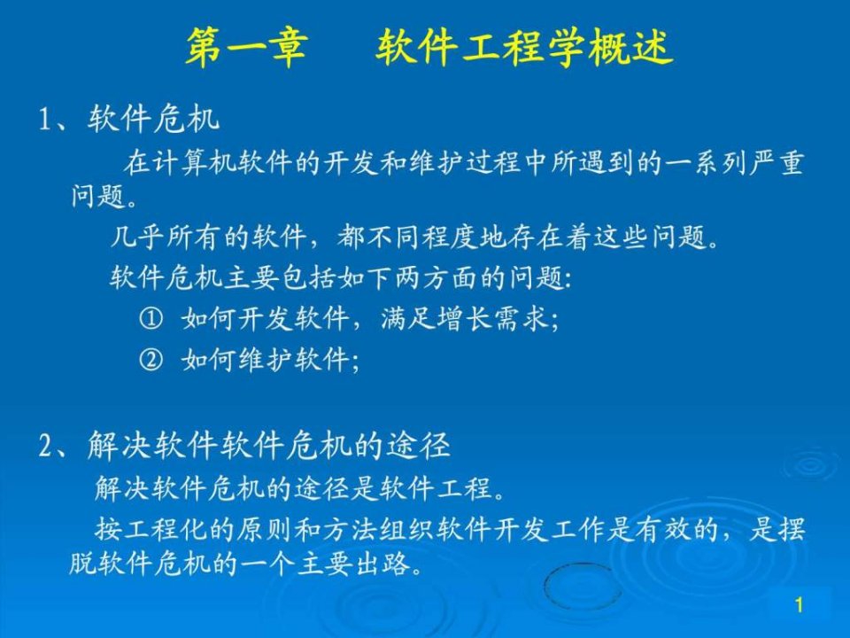 软件工程导论张海潘第六版第113章总结ppt培训课件