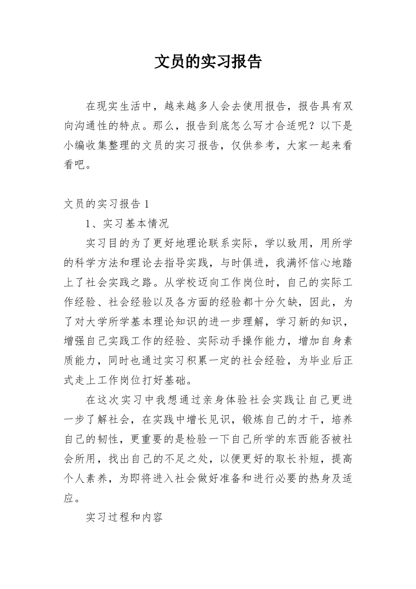 文员的实习报告_39