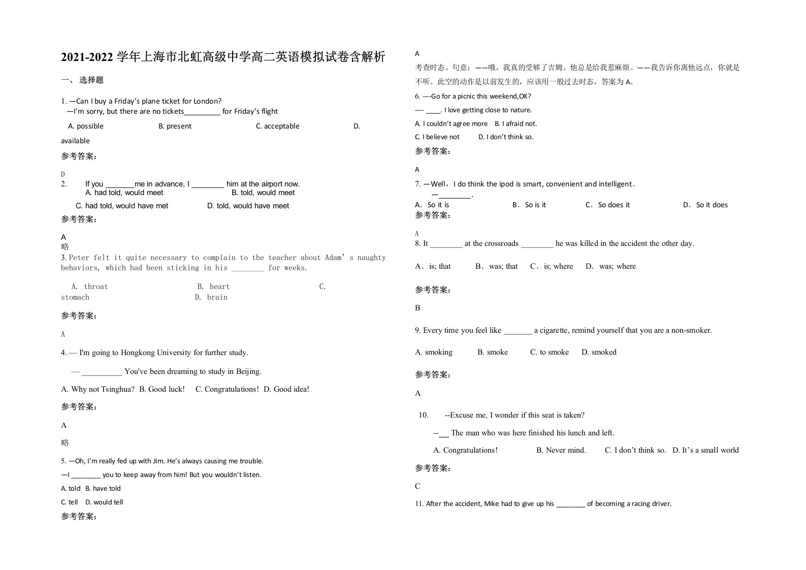 2021-2022学年上海市北虹高级中学高二英语模拟试卷含解析